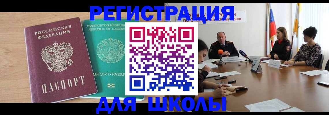 прописка ребенка в Туапсе