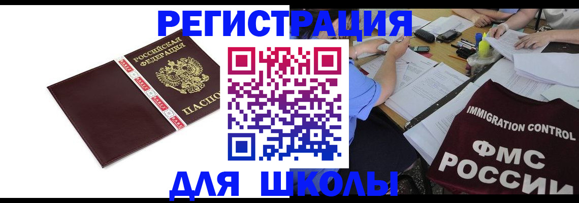 регистрация для школы в Туапсе